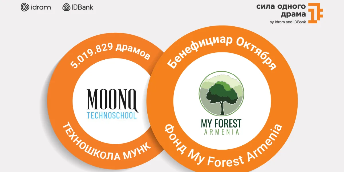 5․019․829 драмов – техношколе «Мунк»: «My Forest Armenia» — бенефициар октября