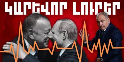Հոկտեմբերի 9-ի կարևոր լուրերը  