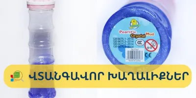 Հայտնաբերվել են վտանգավոր խաղալիքներ
