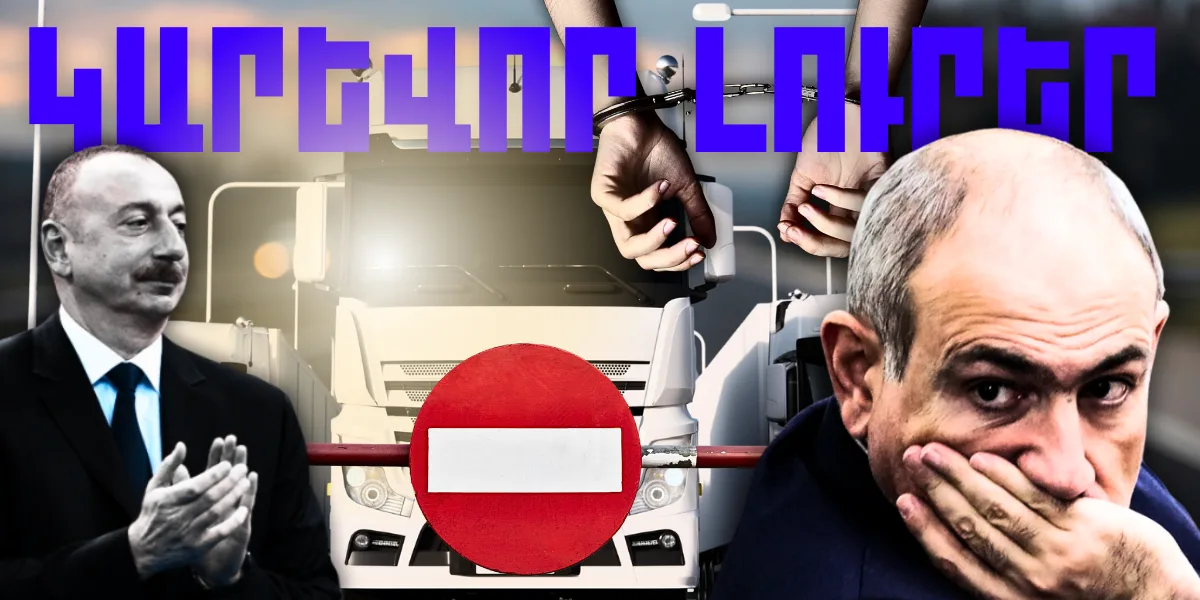 Հոկտեմբերի 21-ի կարևոր լուրերը  