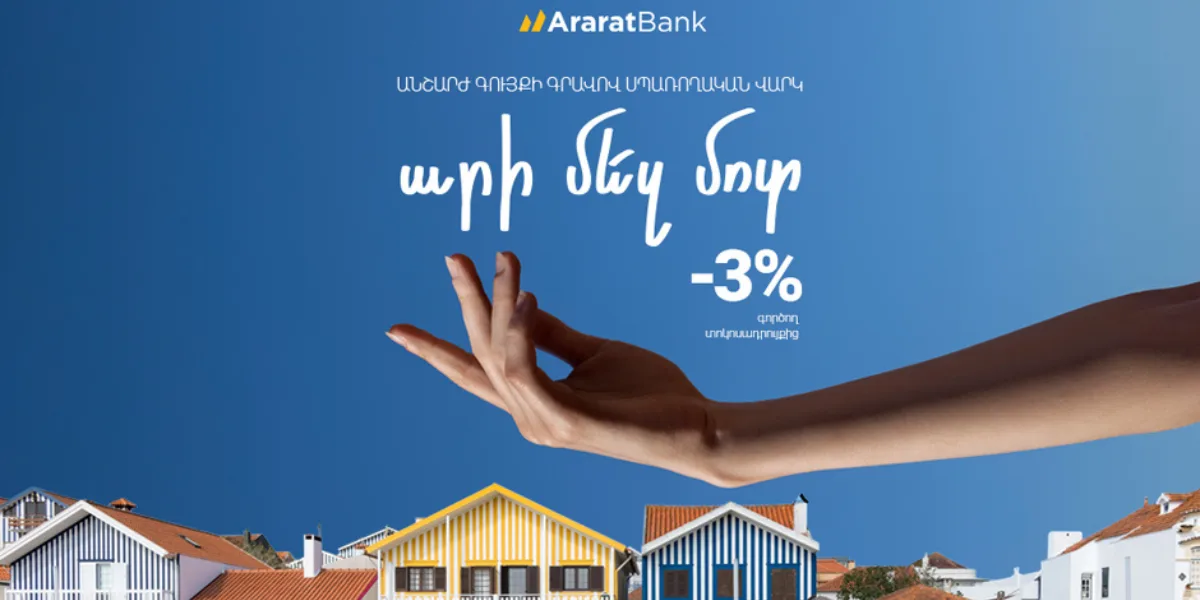 JOIN US: Transfer Your Real Estate-Secured Loan to AraratBank on Favorable Terms 