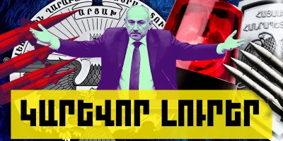Հոկտեմբերի 24-ի կարևոր լուրերը  