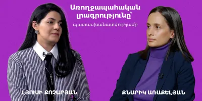 Առողջապահական լրագրություն՝ պատասխանատվությամբ