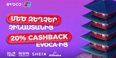 Մեծ զեղչեր Չինաստանից, 20% cashback Evoca-ից