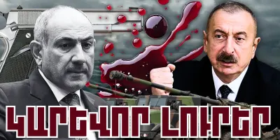 Նոյեմբերի 3-ի կարևոր լուրեը