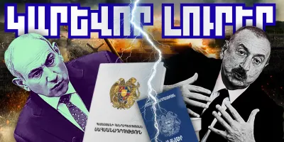 Նոյեմբերի 7-ի կարևոր լուրերը