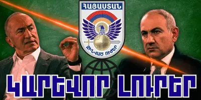 Նոյեմբերի 10-ի կարևոր լուրերը