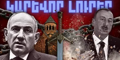Նոյեմբերի 16-ի կարևոր լուրերը