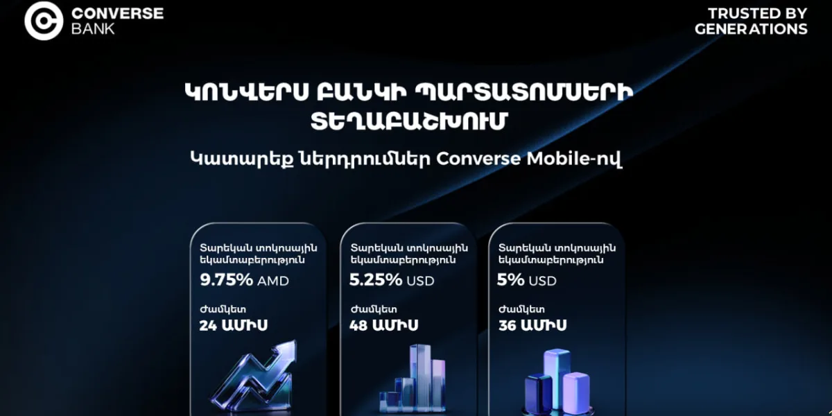 Կոնվերս Բանկը տեղաբաշխում է դրամային և դոլարային պարտատոմսեր