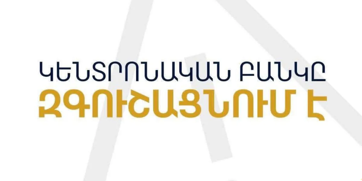 Ֆինանսական զեղծարարություններով զբաղվող ընկերություններ են բացահայտվել․ ԿԲ-ն զգուշացնում է