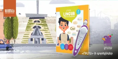 «ԱՐԴԻԲՈՒՔ»-ը ներկայացնում է խոսող ինտերակտիվ գրքերի, խաղերի և գրիչների բացառիկ տեսականի