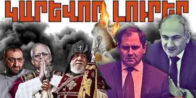 Դեկտեմբերի 4-ի կարևոր լուրերը