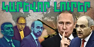 Դեկտեմբերի 5-ի կարևոր լուրերը