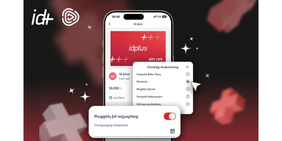 Secret Santa at idplus: Anonymous Gift Cards