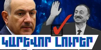 Դեկտեմբերի 24-ի կարևոր լուրերը