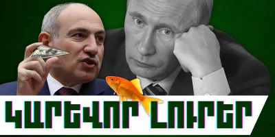 Դեկտեմբերի 26-ի կարևոր լուրերը