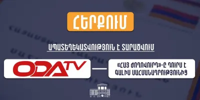 Արդարադատության նախարարությունը հերքել է թուրքական լրատվամիջոցի հրապարակումը ՀՀ նոր Սահմանադրության վերաբերյալ