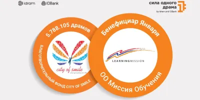 Сила одного драма: 5 788 105 драмов — благотворительному фонду City of Smile