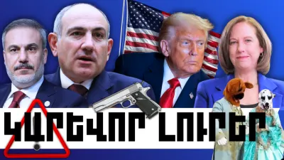 Հունվարի 16-ի կարևոր լուրերը