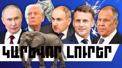 Հունվարի 21-ի կարևոր լուրերը