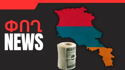Հունվարի 27-ի բիզնես լուրերը