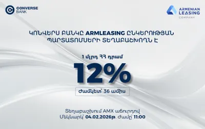 Կոնվերս Բանկը՝ Արմլիզինգի 1 մլրդ ՀՀ դրամ պարտատոմսերի տեղաբաշխող