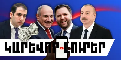 Փետրվարի 10-ի կարևոր լուրերը