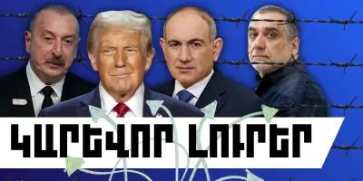 Փետրվարի 14-ի կարևոր լուրերը