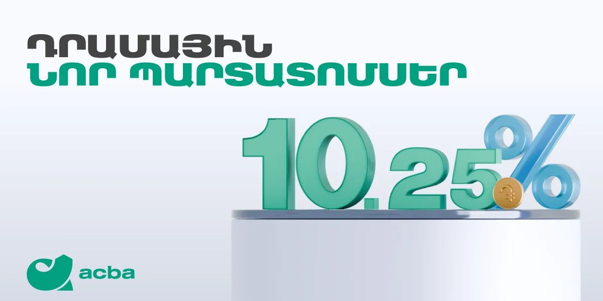 Ակբա բանկը տեղաբաշխում է դրամային պարտատոմսեր
