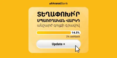 AraratBank: Update+ - New Loan Offer with 2% Cashback 
