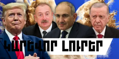 Փետրվարի 28-ի կարևոր լուրերը