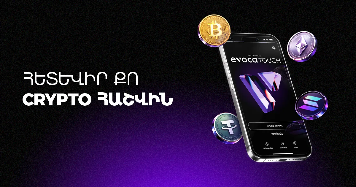 Your Crypto account — now in EvocaTOUCH
