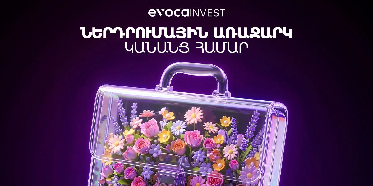 Ներդրումային առաջարկ կանանց համար