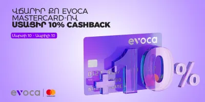 Վճարիր Evoca Mastercard-ով և ստացիր 10% cashback
