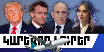 Մարտի 21-ի կարևոր լուրերը
