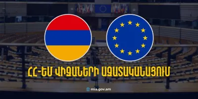 Ներկայացվել են վիզաների ազատականացման ուղղությամբ աշխատանքները