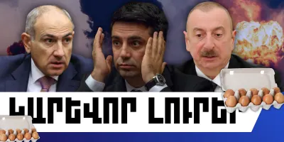 Մարտի 24-ի կարևոր լուրերը