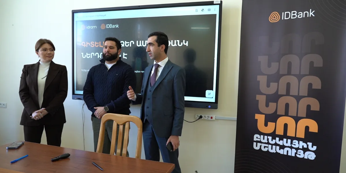 Ֆինանսական գրագիտության դասընթաց ԵՊՀ-ում․ Իդրամ և IDBank