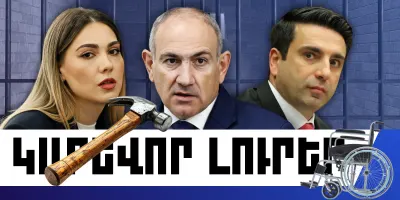 Մարտի 28-ի կարևոր լուրերը
