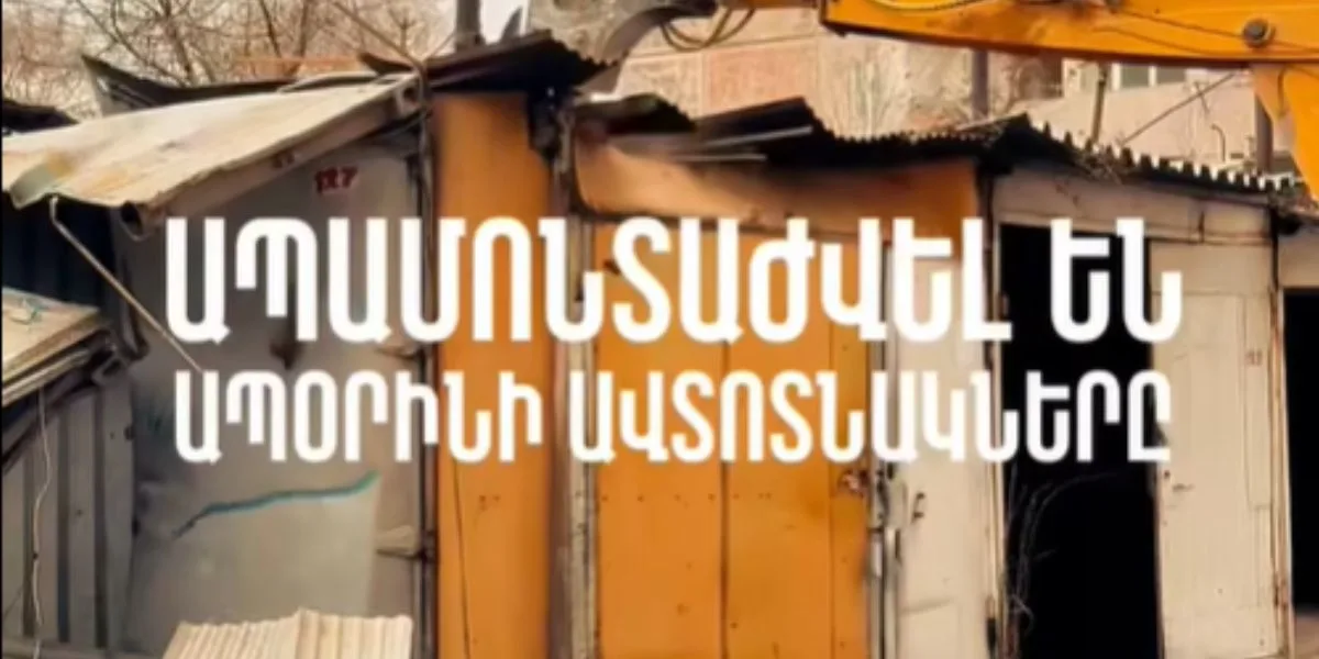 Ապամոնտաժվել են ապօրինի ավտոտնակներ