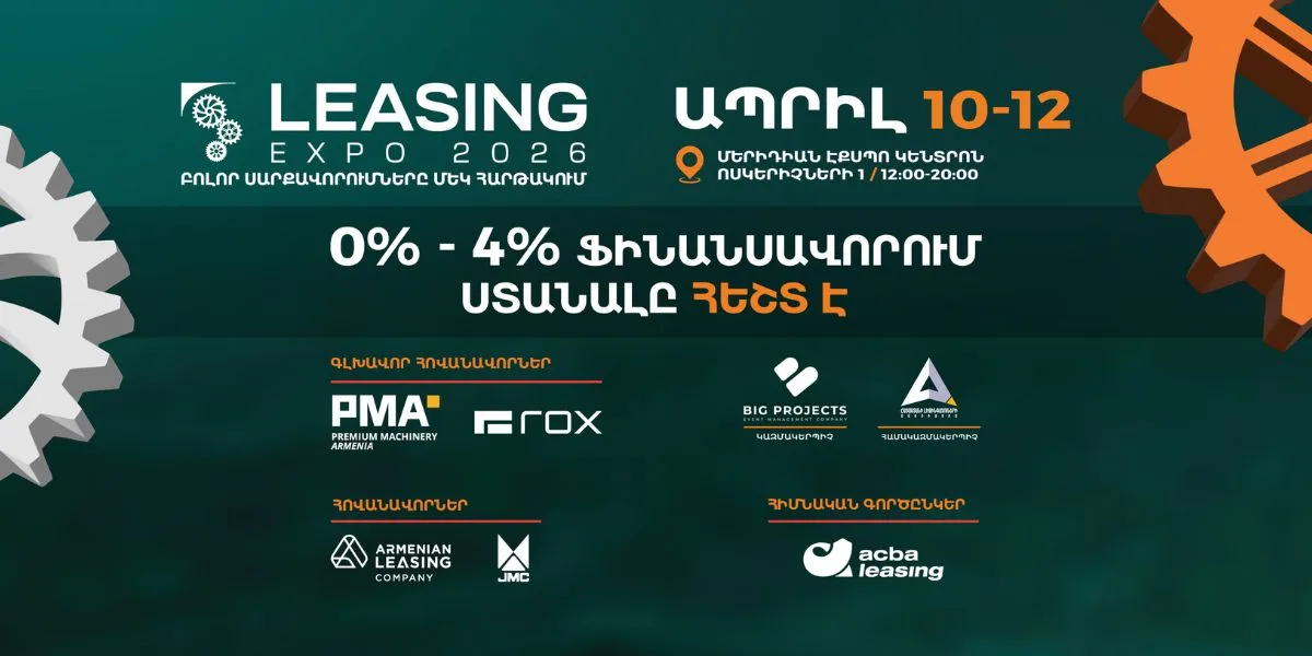 Leasing Expo 2026․ Լիզինգը՝ որպես բիզնեսի իրական աճի գործիք
