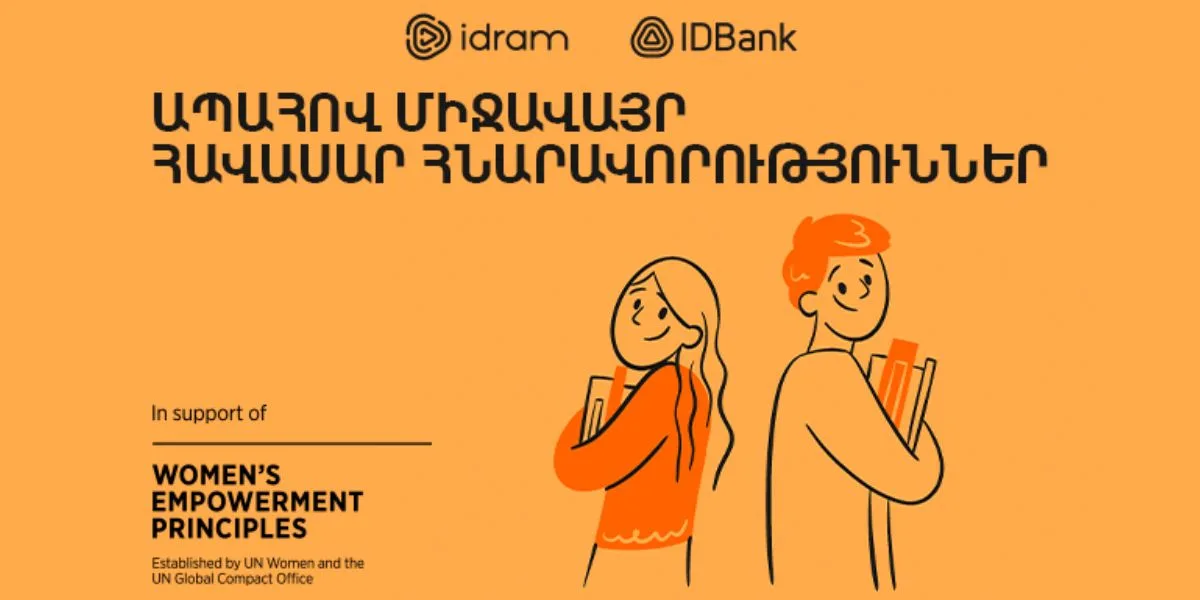 Ապահով միջավայր՝ հավասար հնարավորություններով