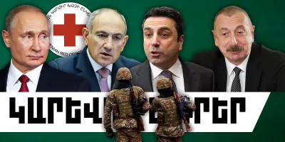 Ապրիլի 6-ի կարևոր լուրերը