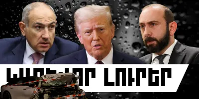 Ապրիլի 10-ի կարևոր լուրերը