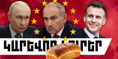 Ապրիլի 15-ի կարևոր լուրերը
