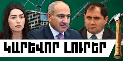 Ապրիլի 19-ի կարևոր լուրերը