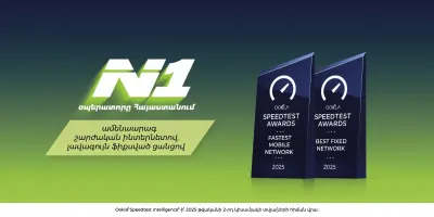 Ucom-ը ճանաչվել է N 1 օպերատորը Հայաստանում՝ ամենաարագ շարժական ինտերնետով և լավագույն ֆիքսված ցանցով