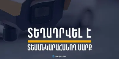 Երևանում նոր տեսանկարահանող սարք է տեղադրվել