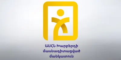ՄԻՊ-ը արձանագրել է համակարգային խնդիրներ «Խարբերդի» մասնագիտացված մանկատանը