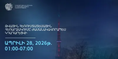 Ապրիլի 28-ին ժամանակավորապես կդադարեցվի թվային հեռուստատեսության հեռարձակումը